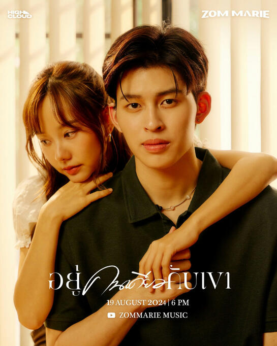 กอด กอด (Hugs) - OFFICIAL MUSIC VIDEO กอด กอด (Hugs) - OFFICIAL MUSIC VIDEO