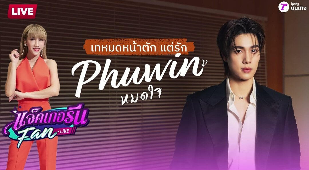 [ENG SUB] 240619 PONDPHUWIN IG LIVE